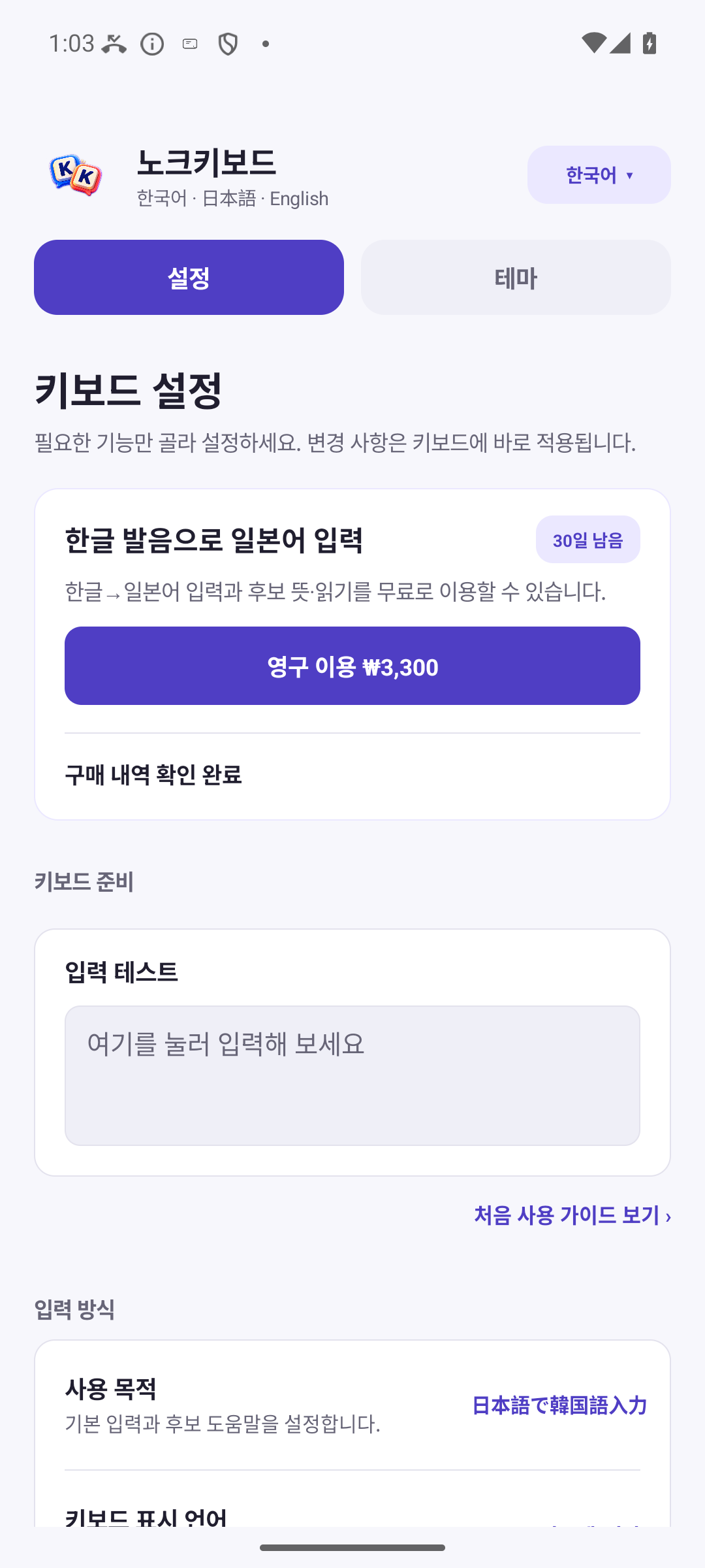 한글 발음을 일본어로 변환하는 화면