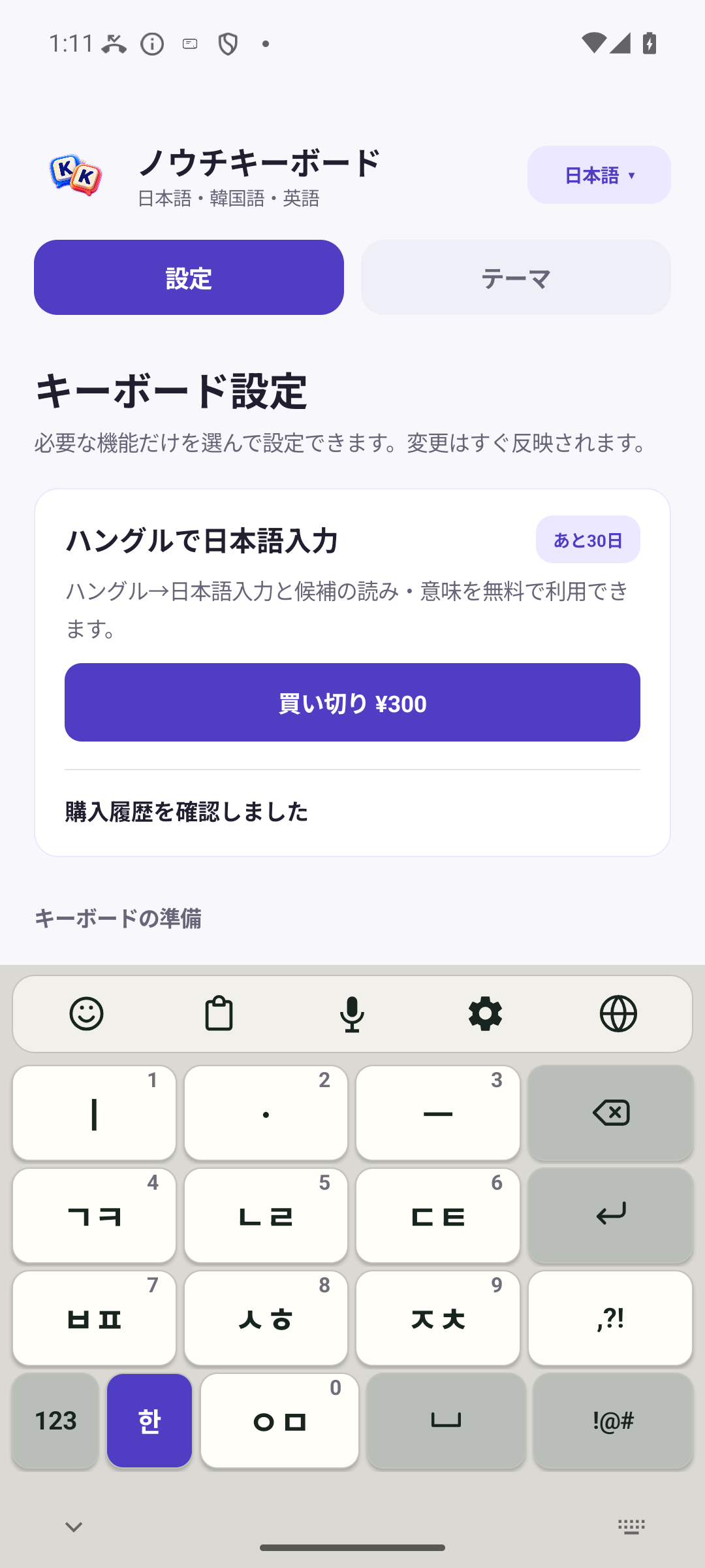 Japanese 12-key input