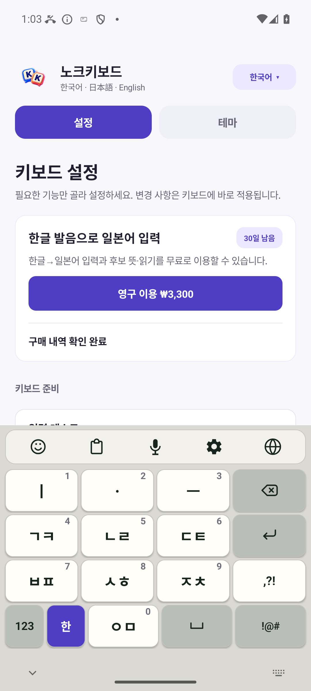일본어 12키 입력 화면