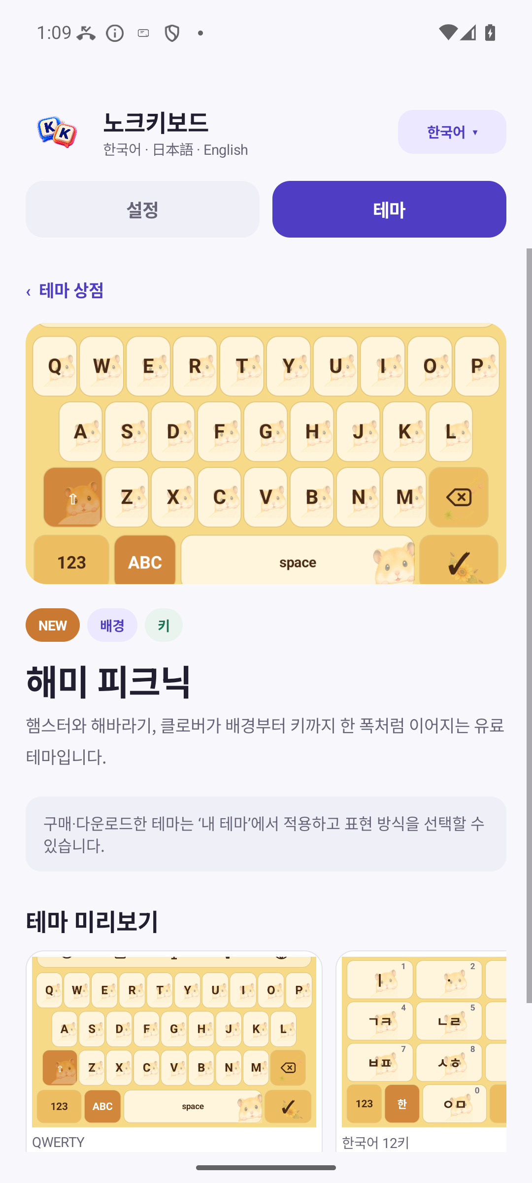 테마 상점 화면